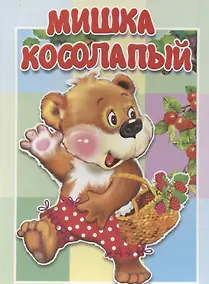 Купить Мишка косолапый — Фото №1