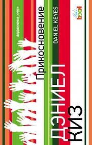 Купить Прикосновение — Фото №1