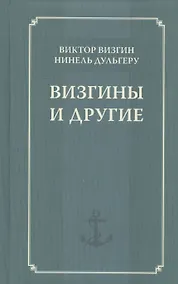 Купить Визгины и другие — Фото №1