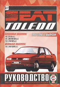 Купить Руководство по ремонту и эксплуатации Seat Toledo. 1991-98 гг. выпуска. Бензин/дизель — Фото №1