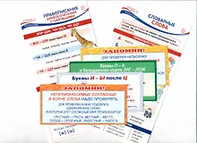 Купить Комплект карточек. Карточки-шпаргалки. Пишем правильно (1-4 класс) — Фото №1