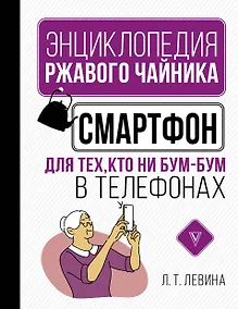 Купить Смартфон для тех, кто ни бум-бум в телефонах — Фото №1