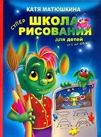 Купить Школа рисования для детей от 1 до 100 лет — Фото №1