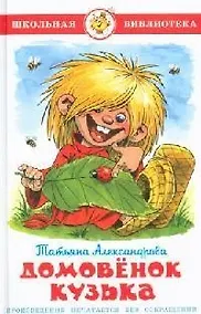 Купить Домовенок Кузька — Фото №1