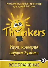 Купить Логическая игра "Thinkers. Воображение" — Фото №1