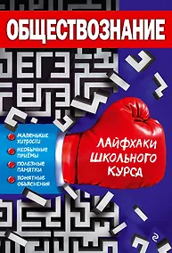 Купить Обществознание — Фото №1