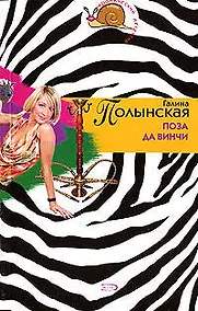 Купить Поза да Винчи — Фото №1