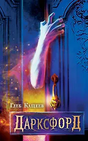 Купить Дарксфорд — Фото №1