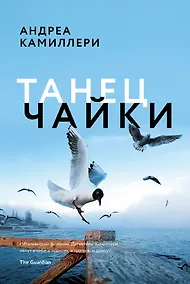 Купить Танец чайки — Фото №1