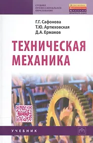 Купить Техническая механика: Учебник — Фото №1