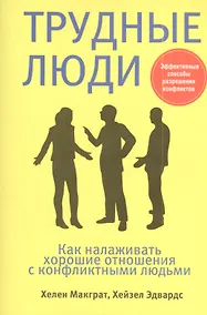 Купить Трудные люди — Фото №1