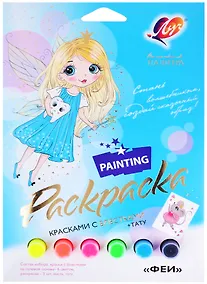 Купить Набор красок с блестками с раскрасками "Феи" — Фото №1