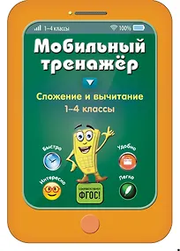 Купить Сложение и вычитание — Фото №1