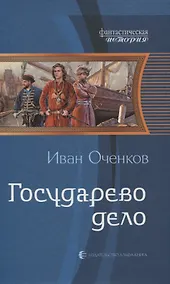 Купить Государево дело — Фото №1