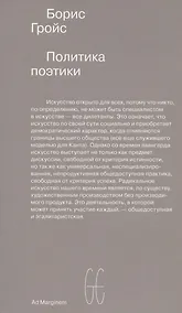 Купить Политика поэтики — Фото №1