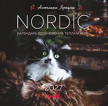 Купить NORDIC. Календарь вдохновения, тепла и уюта. Календарь настенный на 2027 год (300х300 мм) — Фото №1