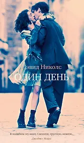 Купить Один день — Фото №1