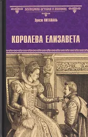 Купить Королева Елизавета — Фото №1
