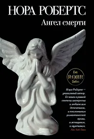 Купить Ангел смерти — Фото №1