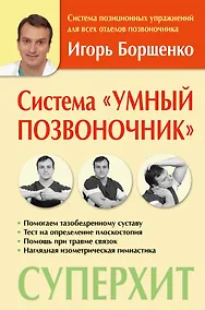 Купить Система Умный позвоночник — Фото №1