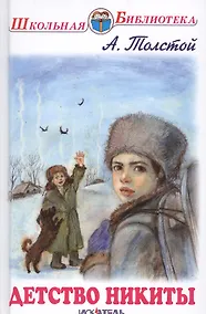 Купить Детство Никиты — Фото №1