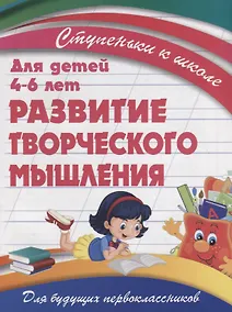 Купить Развитие творческого мышления — Фото №1