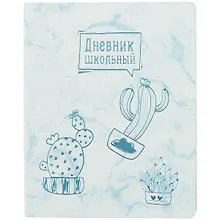 Купить Дневник школьный Феникс+, "Голубой кактус" — Фото №1