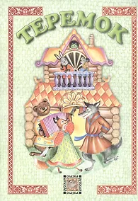 Купить Теремок — Фото №1