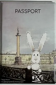 Купить Обложка для паспорта СПб Августин Дворцовая площадь (ПВХ бокс) (ОП2024-425) — Фото №1