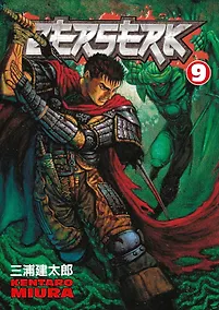 Купить Berserk Volume 9 (Miura, Kentaro) Берсерк Том 9 (Кэнтаро Миура) / Книги на английском языке — Фото №1