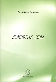 Купить Ранние сны. — Фото №1