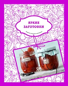 Купить Яркие заготовки — Фото №1