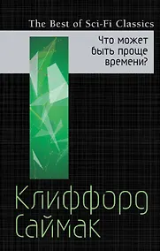 Купить Что может быть проще времени? — Фото №1