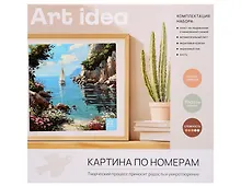 Купить Картина-раскраска по номерам «Парусник у скал», 30 х 30 см — Фото №1