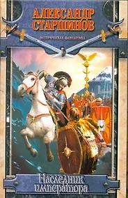 Купить Наследник императора — Фото №1