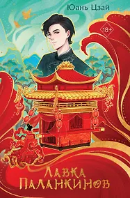 Купить Лавка паланкинов — Фото №1