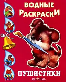 Купить Пушистики (2 вида) — Фото №1