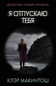 Купить Я отпускаю тебя — Фото №1