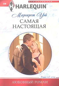 Купить Самая настоящая — Фото №1