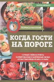 Купить Когда гости на пороге — Фото №1