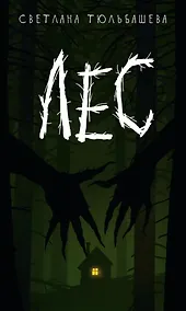 Купить Лес — Фото №1