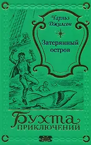 Купить Затерянный остров — Фото №1