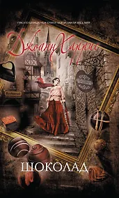 Купить Шоколад — Фото №1