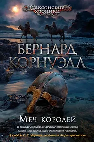 Купить Меч королей — Фото №1