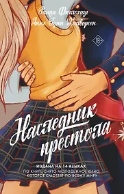 Купить Наследник престола — Фото №1