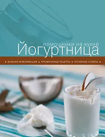 Купить Йогуртница — Фото №1