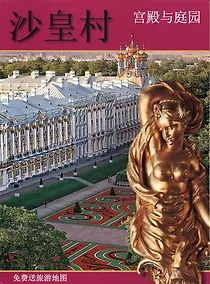 Купить Альбом. Царское Село — Фото №1