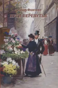 Купить Пути-перепутья — Фото №1