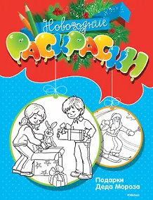 Купить Подарки Деда Мороза — Фото №1