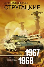 Купить Собрание сочинений 1967-1968 — Фото №1